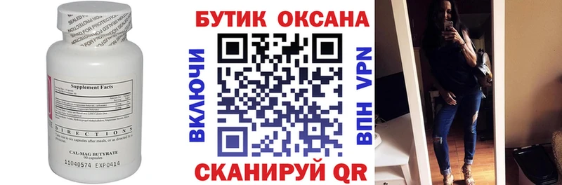 Бутират 99% Нахабино